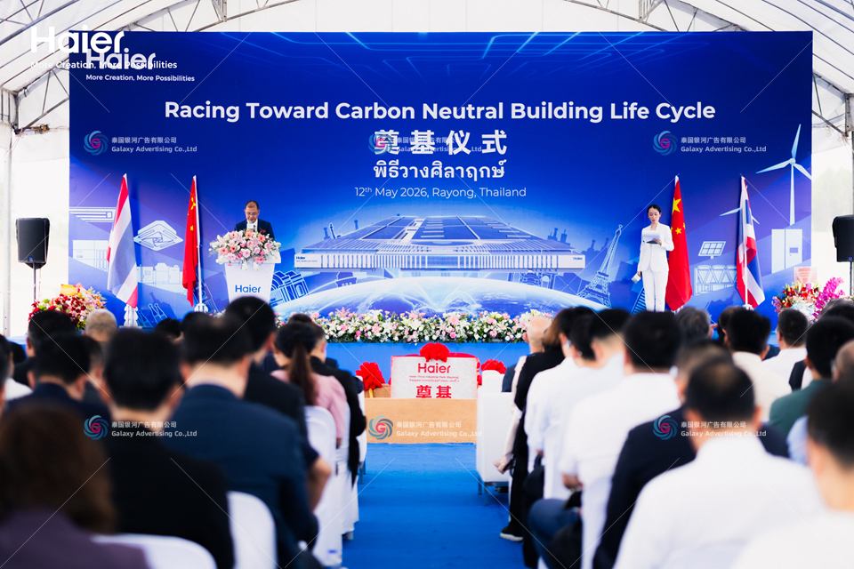 พิธีวางศิลาฤกษ์ Haier Electric Industries ประเทศไทย — พิธีวางศิลาฤกษ์, ระยอง — งานโดย GLA Thailand