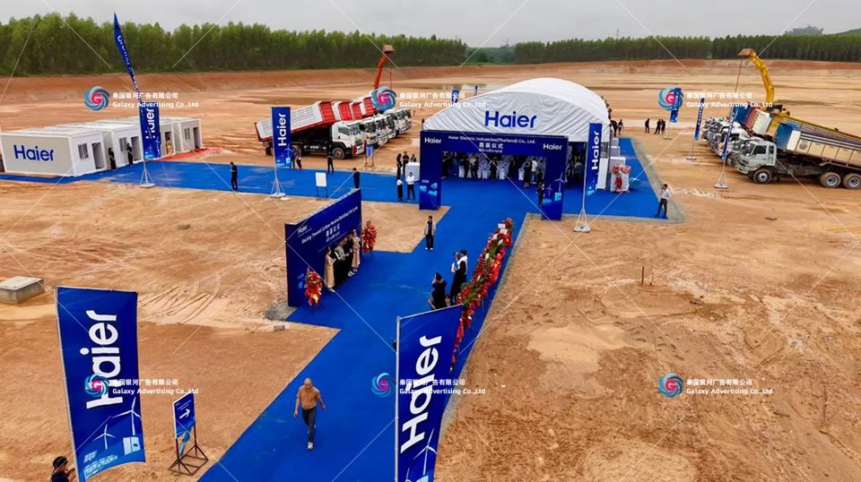พิธีวางศิลาฤกษ์ Haier Electric Industries ประเทศไทย — ดำเนินงานหน้างานที่ระยอง ประเทศไทย