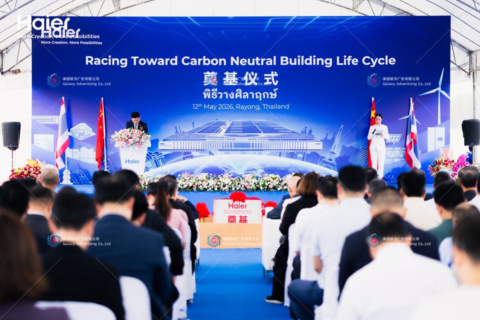 พิธีวางศิลาฤกษ์ Haier Electric Industries ประเทศไทย — พิธีวางศิลาฤกษ์, ระยอง ประเทศไทย