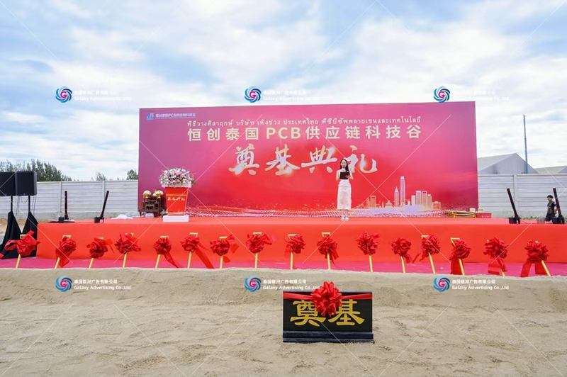 Hengchuang Thailand PCB Supply Chain Tech Valley Groundbreaking Ceremony