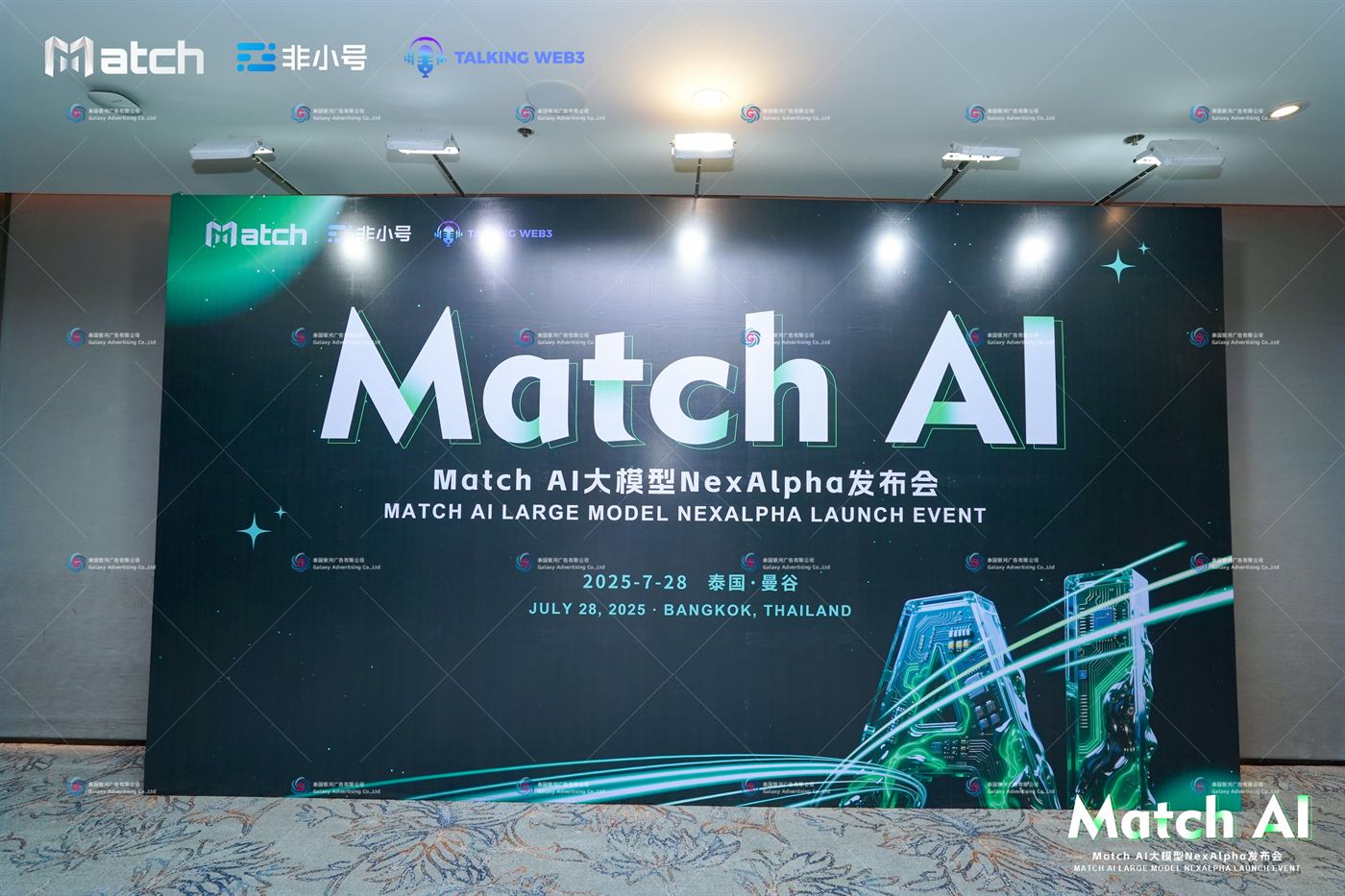 งานเปิดตัวโมเดล Match AI NexAlpha — ดำเนินงานหน้างานที่กรุงเทพฯ ประเทศไทย