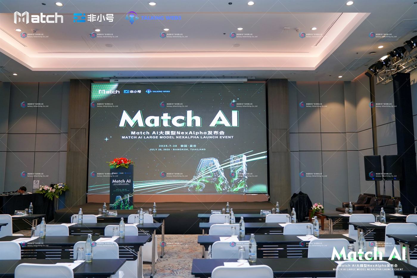 งานเปิดตัวโมเดล Match AI NexAlpha — งานเปิดตัว, กรุงเทพฯ ประเทศไทย