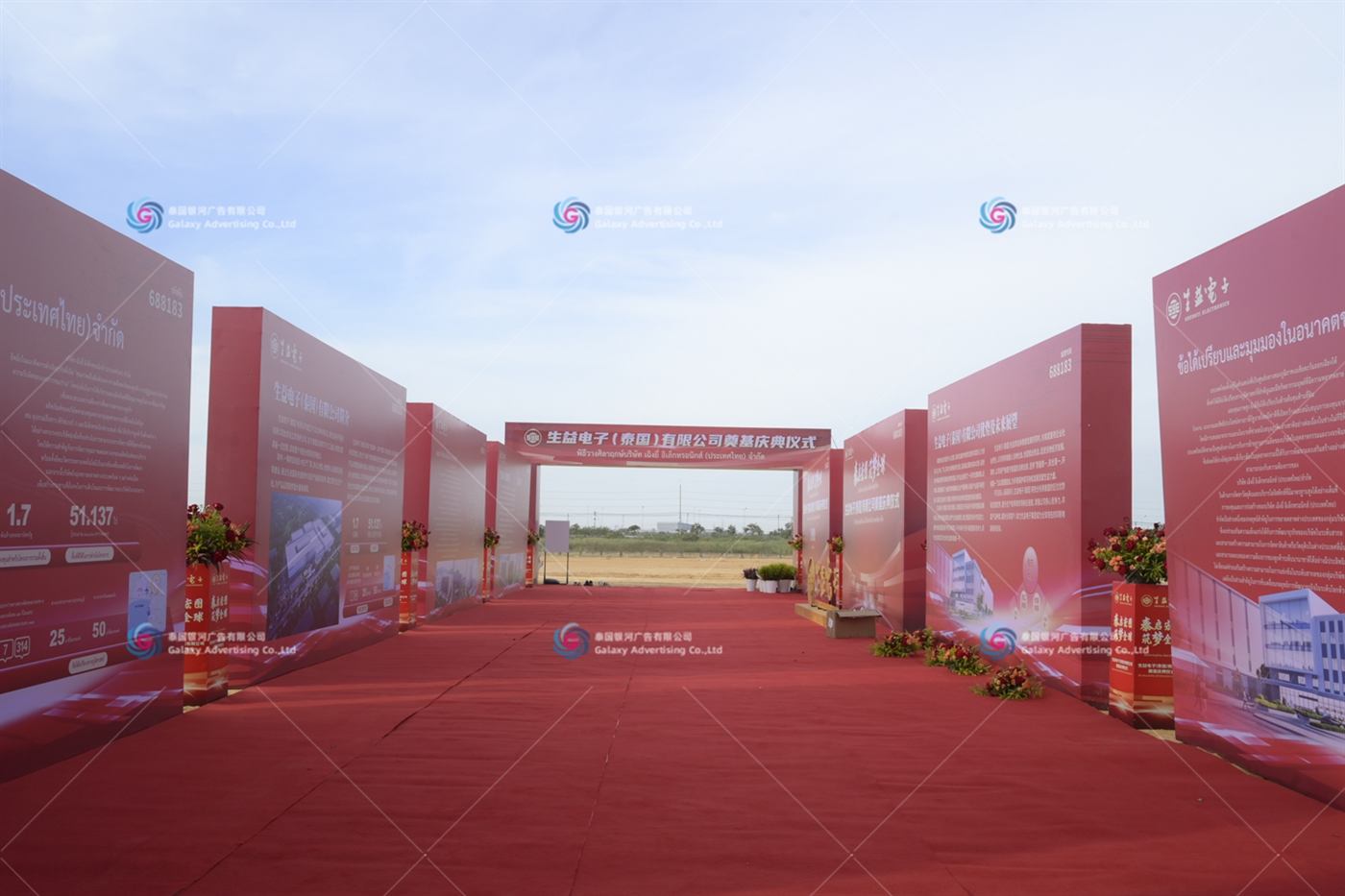 Shengyi Electronics (Thailand) Groundbreaking Ceremony 2024 — event production and on-site execution, Thailand, Thailand