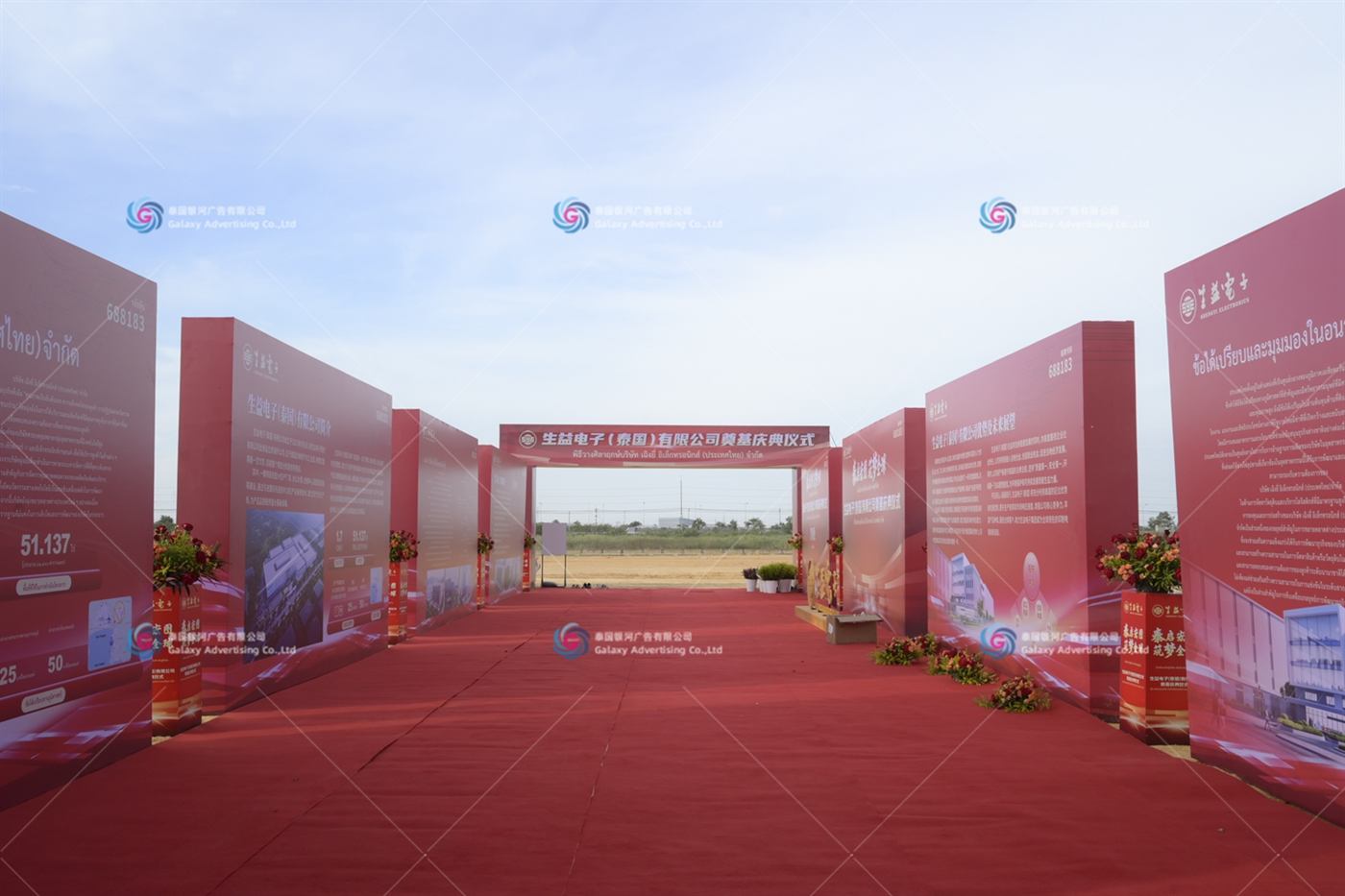 Shengyi Electronics (Thailand) Groundbreaking Ceremony 2024 — Groundbreaking, Thailand, Thailand