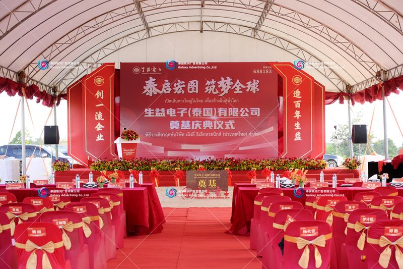 Shengyi Electronics (Thailand) Groundbreaking Ceremony 2024