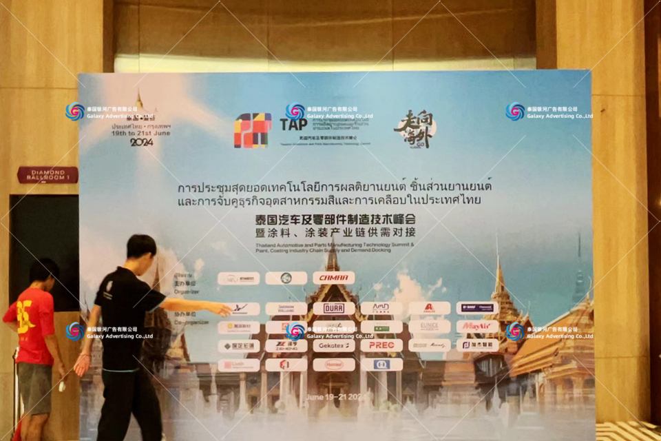การประชุมสุดยอดเทคโนโลยีการผลิตยานยนต์และชิ้นส่วน TAP 2024 — ประชุมและนิทรรศการ, กรุงเทพฯ ประเทศไทย