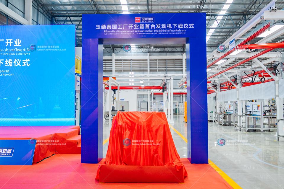 Yuchai Thailand Factory Opening & First Engine Roll-Off Ceremony — Opening Ceremony, Samut Prakan — GLA Thailand event delivery