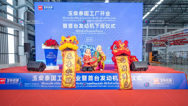 Yuchai Thailand Factory Opening & First Engine Roll-Off Ceremony