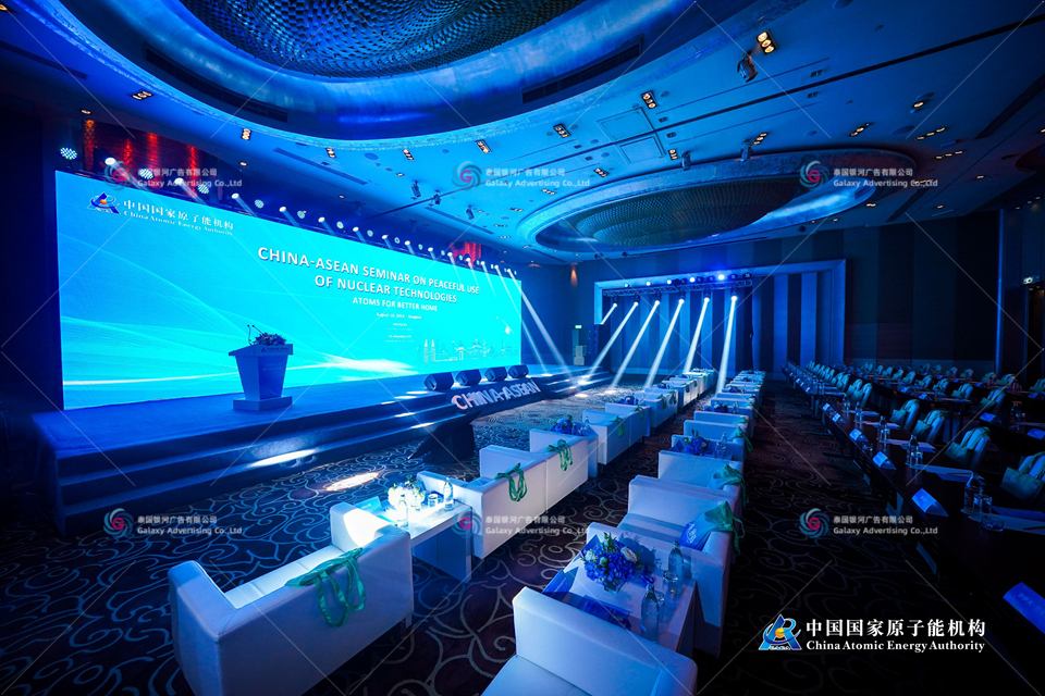สัมมนาอุตสาหกรรมนิวเคลียร์จีน (CAEA) ประเทศไทย — การผลิตอีเวนต์และดำเนินงานหน้างาน กรุงเทพฯ ประเทศไทย