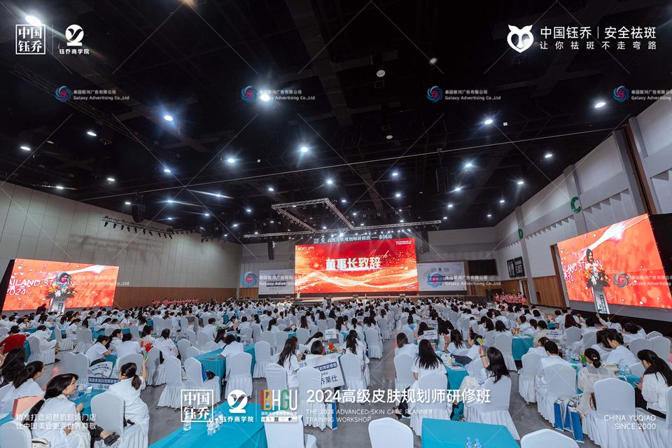 หลักสูตรอบรมผู้เชี่ยวชาญด้านผิวพรรณ Yuqiao 2024 พัทยา — การผลิตอีเวนต์และดำเนินงานหน้างาน พัทยา ประเทศไทย