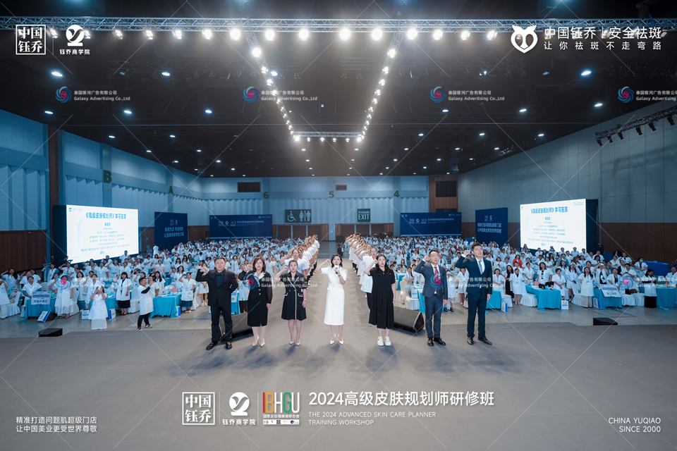 หลักสูตรอบรมผู้เชี่ยวชาญด้านผิวพรรณ Yuqiao 2024 พัทยา — การประชุม, พัทยา — งานโดย GLA Thailand