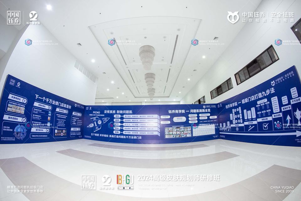 หลักสูตรอบรมผู้เชี่ยวชาญด้านผิวพรรณ Yuqiao 2024 พัทยา — ดำเนินงานหน้างานที่พัทยา ประเทศไทย