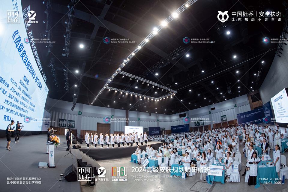 หลักสูตรอบรมผู้เชี่ยวชาญด้านผิวพรรณ Yuqiao 2024 พัทยา — การประชุม, พัทยา ประเทศไทย