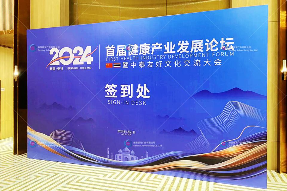1st Health Industry Development Forum & China–Thailand Cultural Exchange Conference 2024 — Conference, Bangkok — GLA Thailand event delivery