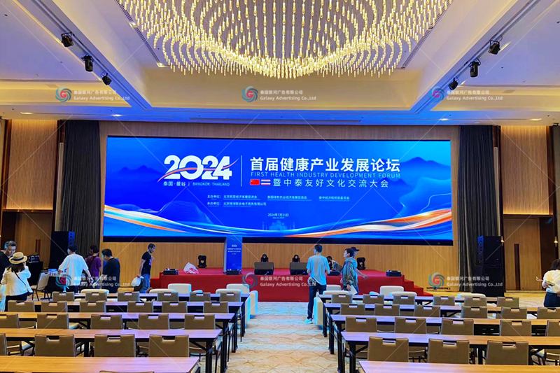 1st Health Industry Development Forum & China–Thailand Cultural Exchange Conference 2024