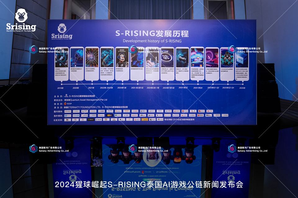 งานแถลงข่าว S-RISING บล็อกเชนเกม AI ประเทศไทย 2024 — ดำเนินงานหน้างานที่กรุงเทพฯ ประเทศไทย