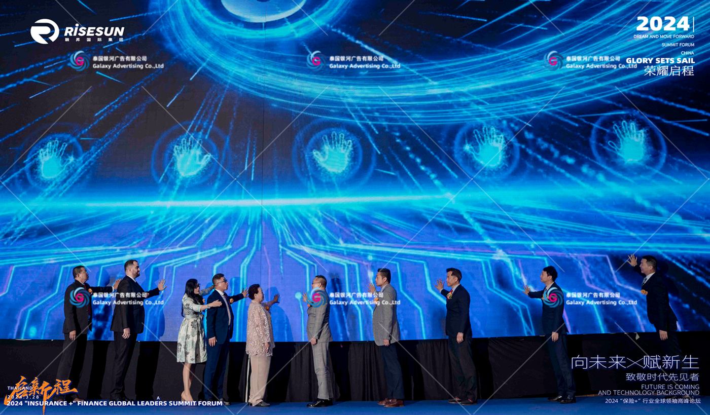 การประชุมสุดยอดผู้นำระดับโลก “Insurance+” Rongsheng International 2024 — ประเทศไทย — การผลิตอีเวนต์และดำเนินงานหน้างาน พัทยา ประเทศไทย