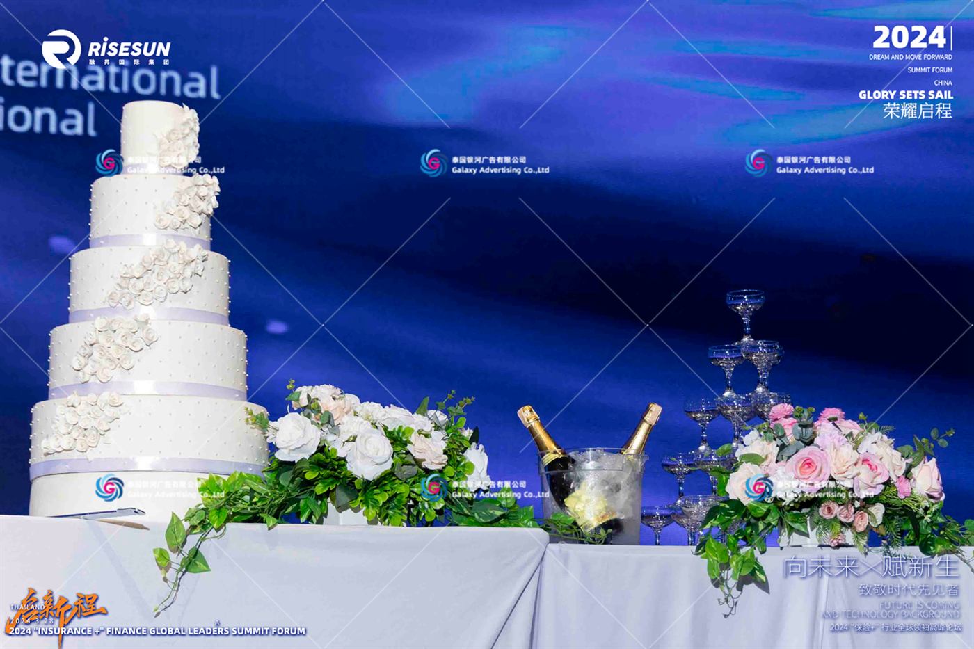 การประชุมสุดยอดผู้นำระดับโลก “Insurance+” Rongsheng International 2024 — ประเทศไทย — การประชุมสุดยอด, พัทยา ประเทศไทย