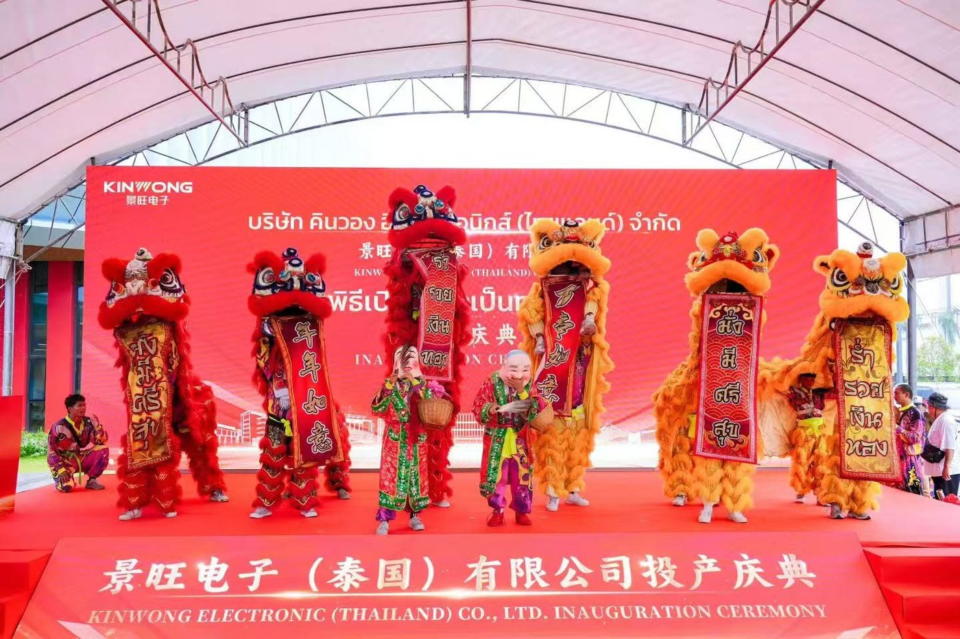 การแสดงเชิดสิงโตหน้าเวทีพิธี