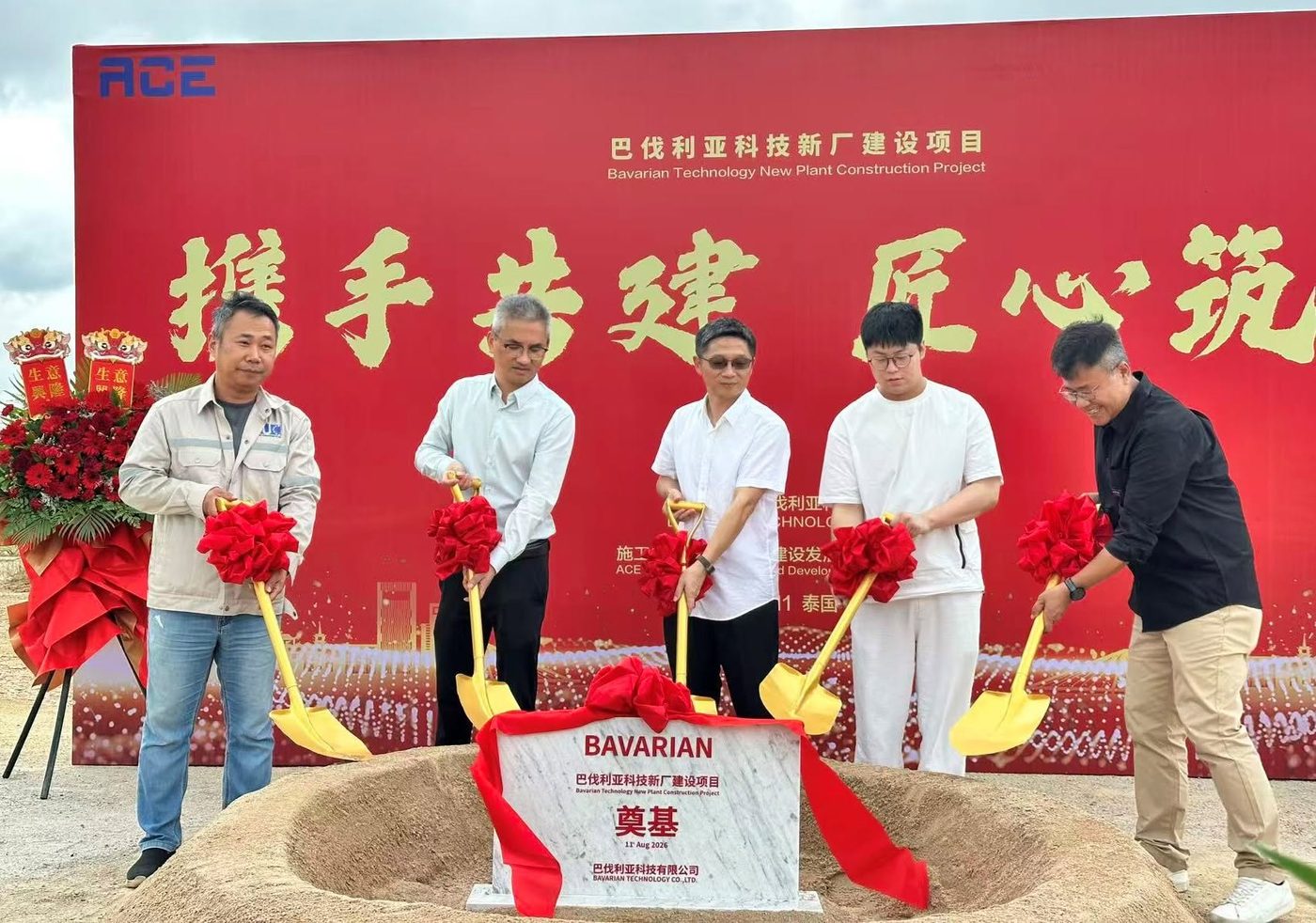 พิธีวางศิลาฤกษ์โรงงานใหม่ Bavarian Technology